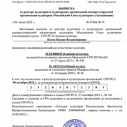 Выписка из реестра СРО "Российский союз аудиторов" Козец О.В.